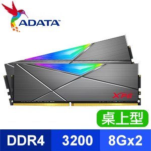 霐道電腦-【HD數位3C】 - AX4U320038G16-DT 威剛8GB*2 DDR4-3200 XPG