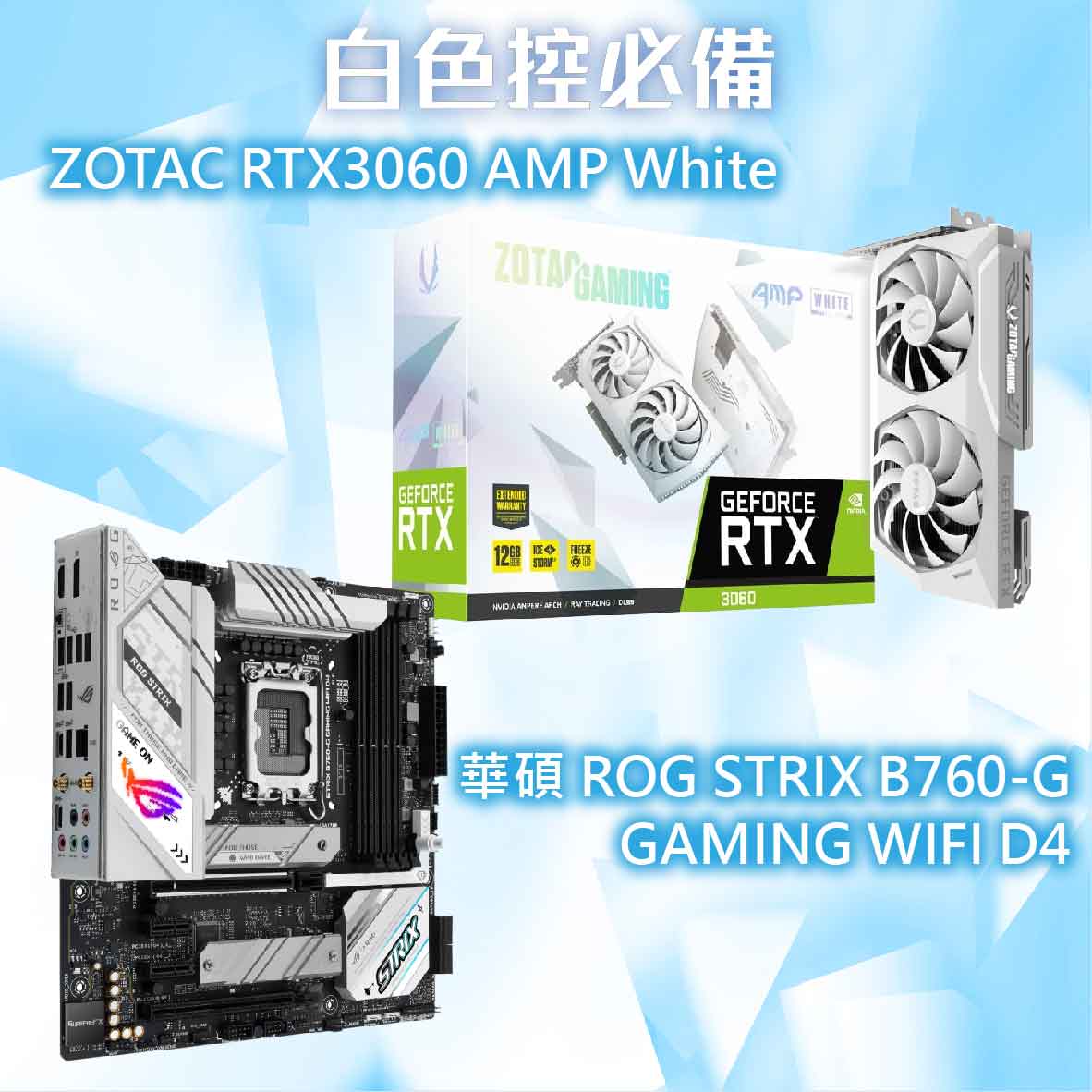 霐道電腦-【HD數位3C】 - B760M-GWIFI-G2 華碩ROG STRIX B760-G GAMING