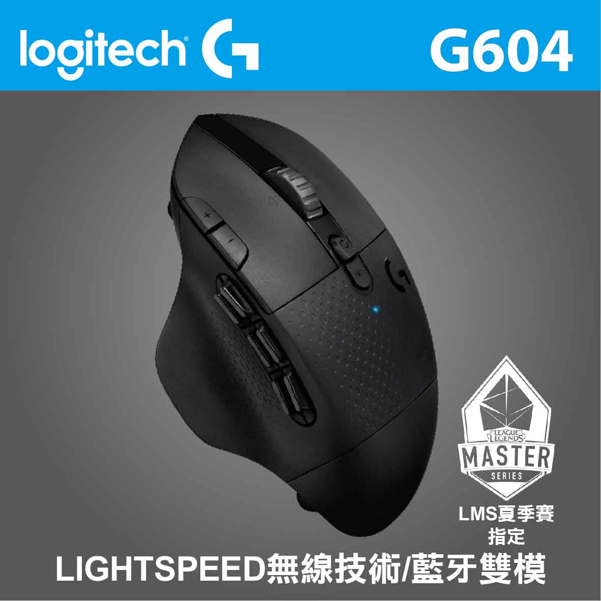 霐道電腦-【HD數位3C】 - G604-LIGHTSPEED 羅技G604 雙模滑鼠